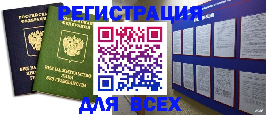 прописка для работы в Коми