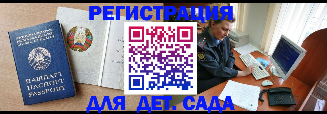 прописка ребенка в Коми